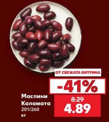 Маслини Каламата 201/260 кг