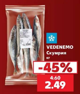VEDENEMO Скумрия кг