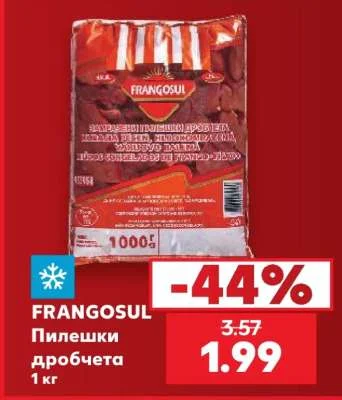 FRANGOSUL Пилешки дробчета 1 кг