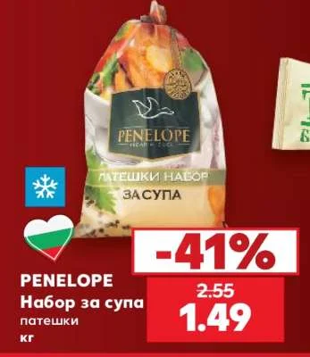 PENELOPE Набор за супа патешки кг