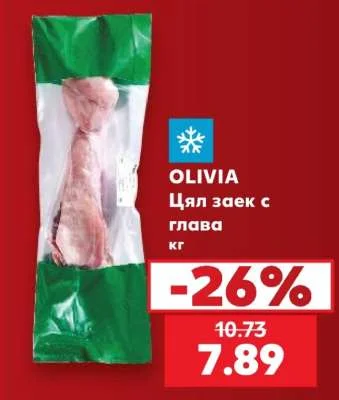 OLIVIA Цял заек с глава