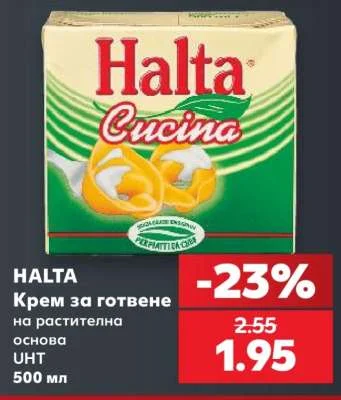 HALTA Крем за готвене на растителна основа UHT 500 мл