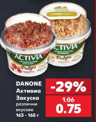DANONE Активиа Закуска различни вкусове 163 - 165 г