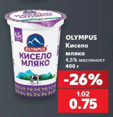OLYMPUS Кисело мляко 4,5% масленост 400 г