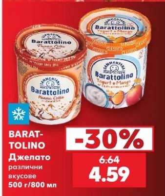 BARAT-TOLINO Джелато различни вкусове 500 г/800 мл