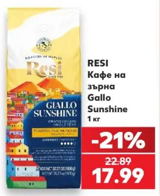 RESI Кафе на зърна Gallo Sunshine 1 кг