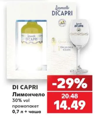 DI CAPRI Лимончело 30% vol промопакет 0,7 л + чаша