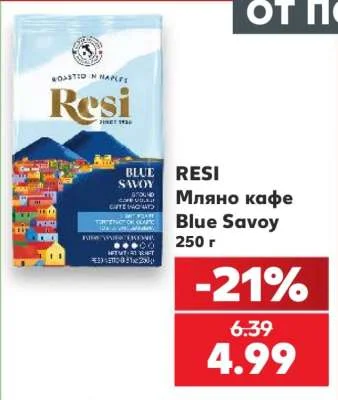 RESI Мляно кафе Blue Savoy 250 г