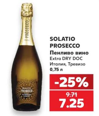 SOLATIO PROSECCO Пенливо вино Extra DRY DOC Италия, Тревизо 0,75 л