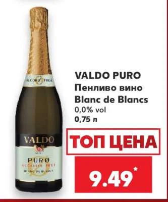 VALDO PURO Пенливо вино Blanc de Blancs 0,75 л