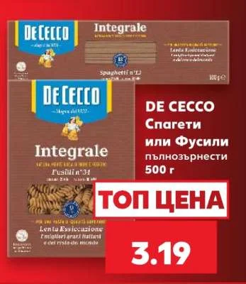 DE CECCO Спагети или Фусили пълнозърнести 500 г