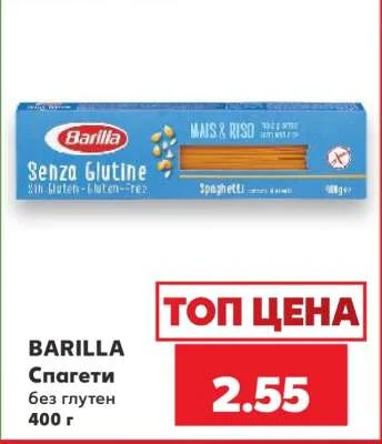 BARILLA Спагети без глутен 400 г