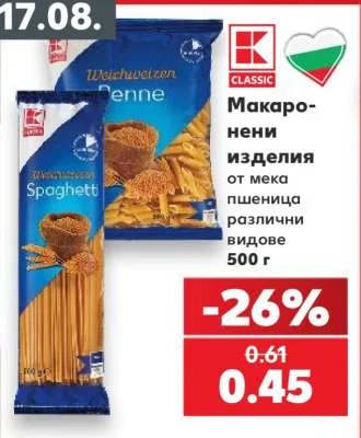 CLASSIC Макаронени изделия от мека пшеница различни видове 500 г