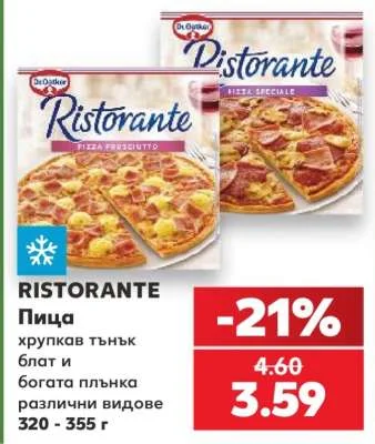 Ristorante Пица хрупкав тънък блат и богата плънка различни видове 320 - 355 г