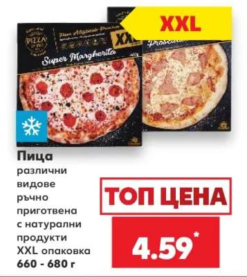 Пица различни видове ръчно приготвена с натурални продукти XXL опаковка 660 - 680 г