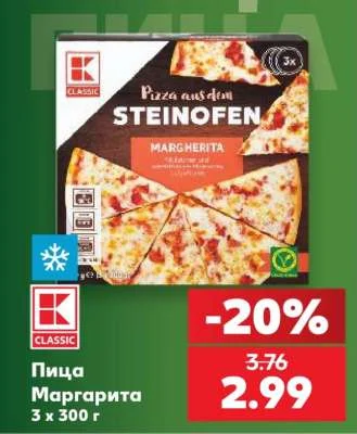 CLASSIC Пица Маргарита 3 x 300 г