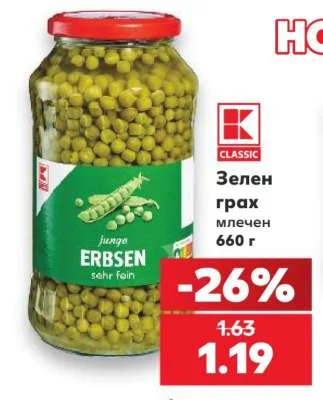 CLASSIC Зелен грах млечен 660 г