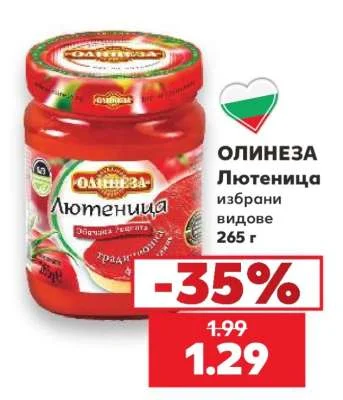 ОЛИНЕЗА Лютеница избрани видове 265 г