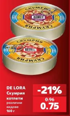 DE LORA Скумрия котлети различни видове 160 г