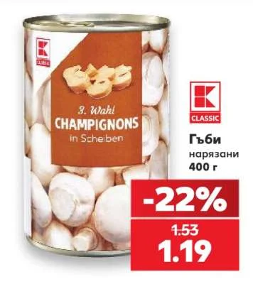 Гъби нарязани 400 г
