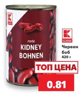 CLASSIC Червен боб 420 г
