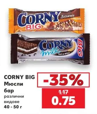 CORNY BIG Мюсли бар различни видове 40 - 50 г