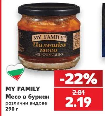 MY FAMILY Месо в буркан различни видове 290 г