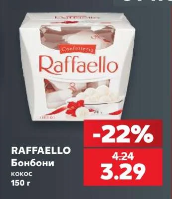 RAFAELLO Бонбони кокос 150 г