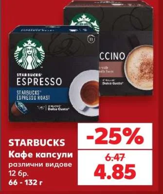 STARBUCKS Кафе капсули различни видове 12 бр. 66 - 132 г