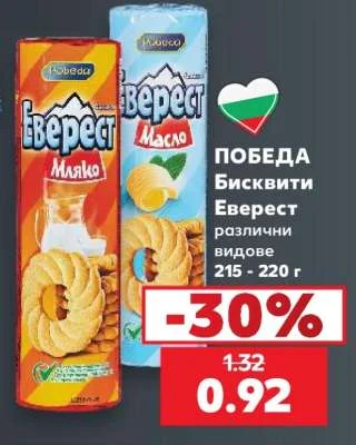 ПОБЕДА Бисквити Еверест различни видове 215 - 220 г