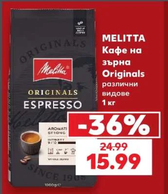 MELITTA Кафе на зърна Originals различни видове 1 кг