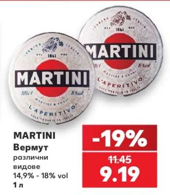 MARTINI Вермут различни видове 1 л