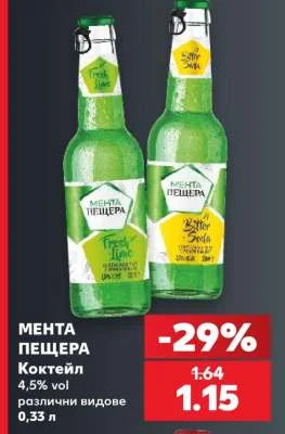 МЕНТА ПЕЩЕРА Коктейл различни видове 0.33 л