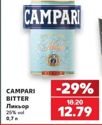 CAMPARI BITTER Ликьор 0,7 л
