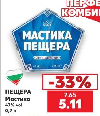 ПЕЩЕРА Мастика 0,7 л