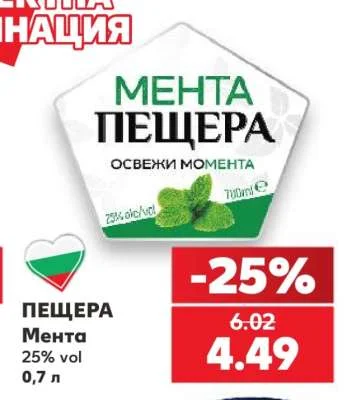 ПЕЩЕРА Мента 25% vol 0,7 л