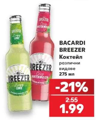 BACARDI BREEZER Коктейл различни видове 275 мл