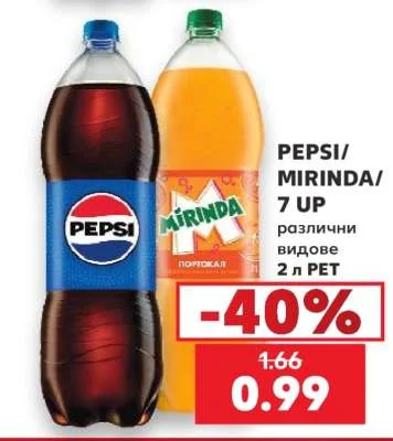 PEPSI/MIRINDA/7 UP различни видове 2 л