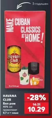 HAVANA CLUB Бял ром 40% vol промопакет 0.7 л + чаша