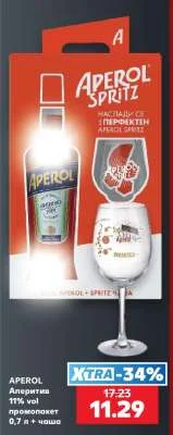APEROL Аперитив 0.7 л + чаша