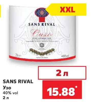SANS RIVAL Узо 2 л