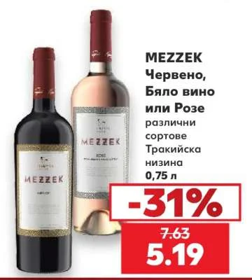 MEZZEK Червено, Бяло вино или Розе различни сортове Тракийска низина 0,75 л