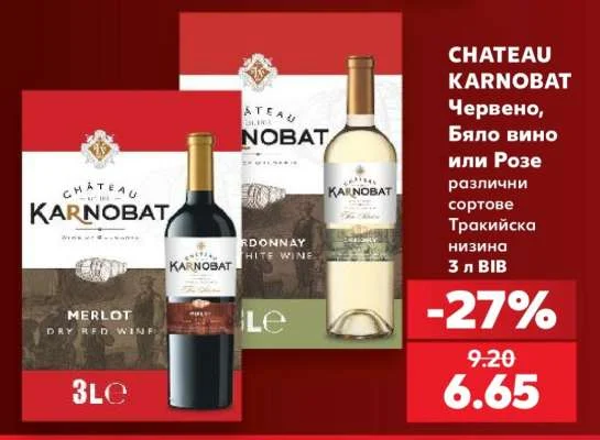 CHATEAU KARNOBAT Червено, Бяло вино или Розе различни сортове Тракийска низина 3 л