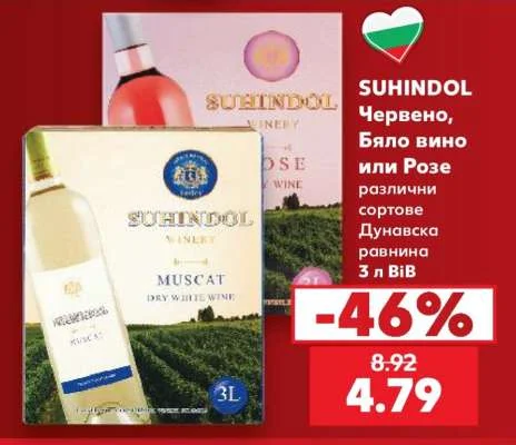 SUHINDOL Червено, Бяло вино или Розе различни сортове Дунавска равнина 3 л