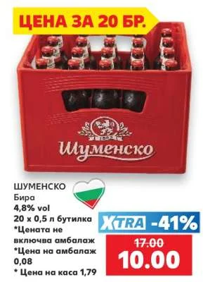 ШУМЕНСКО Бира 4,8% vol 20 х 0,5 л бутилка