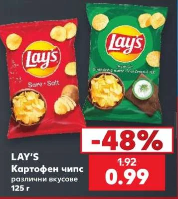 Lay's Картофен чипс различни вкусове 125 г