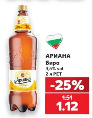 АРИАНА Бира 4,5% vol 2 л