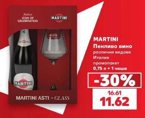 MARTINI Пенливо вино различни видове промопакет 0.75 л + 1 чаша