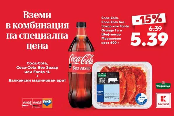 Coca-Cola, Coca-Cola Без Захар или Fanta Orange и Шеф месар Маринован врат 1 л и 600 г