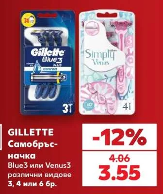 GILLETTE Самобръсначка Blue3 или Venus3 различни видове 3, 4 или 6 бр.